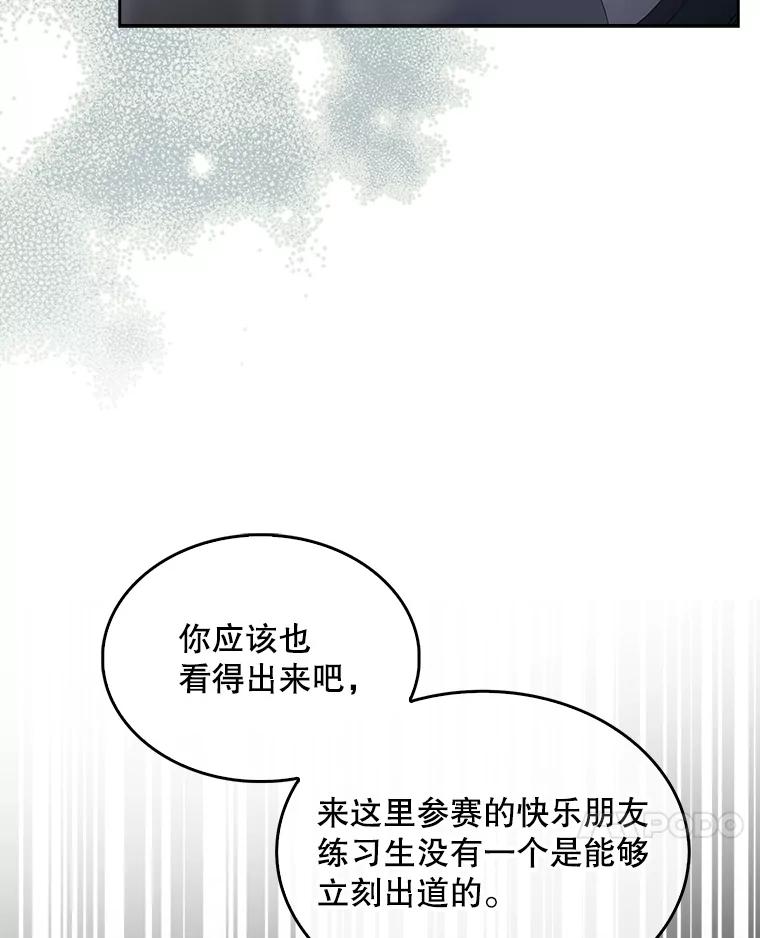 《不出道就完蛋了》44.舆论反转 第102页