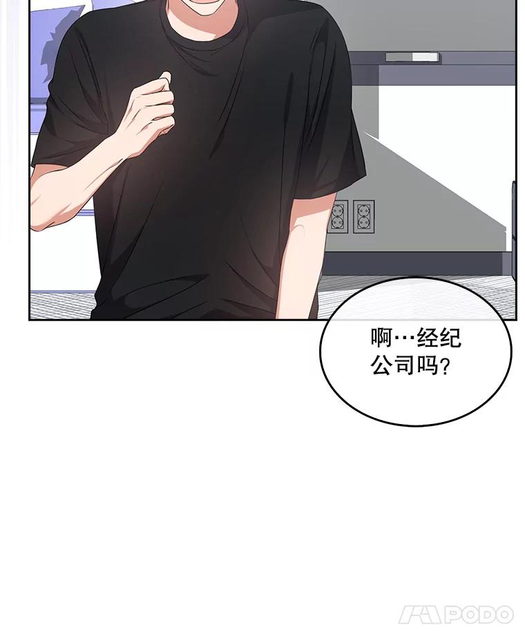 《不出道就完蛋了》44.舆论反转 第20页