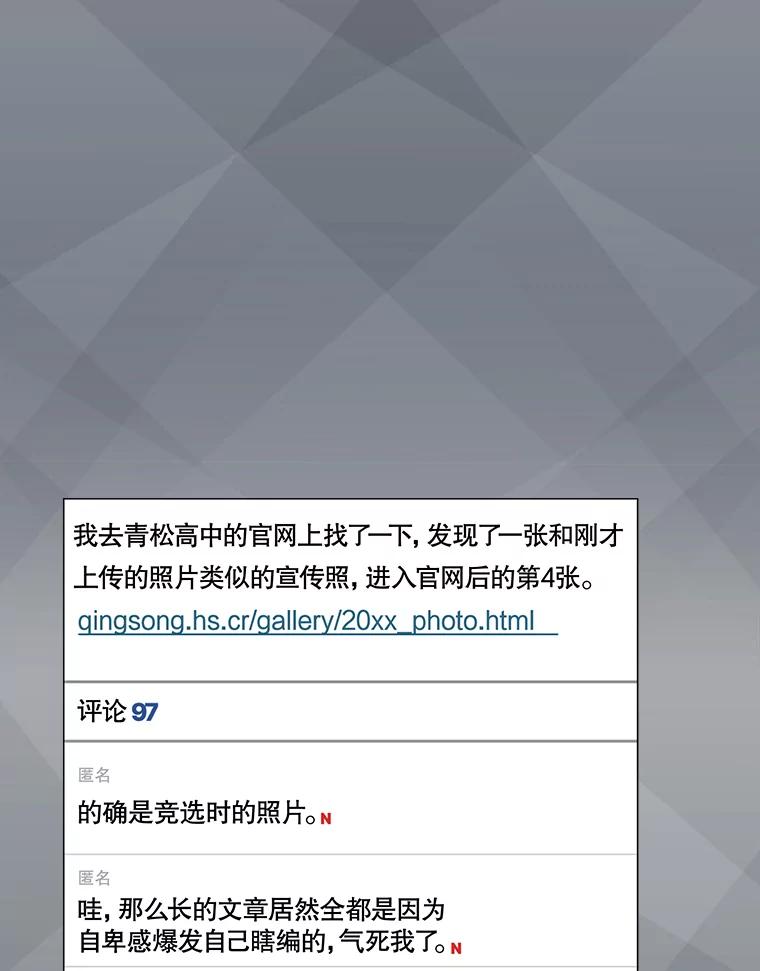 《不出道就完蛋了》44.舆论反转 第75页