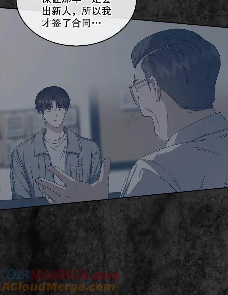 《不出道就完蛋了》44.舆论反转 第97页