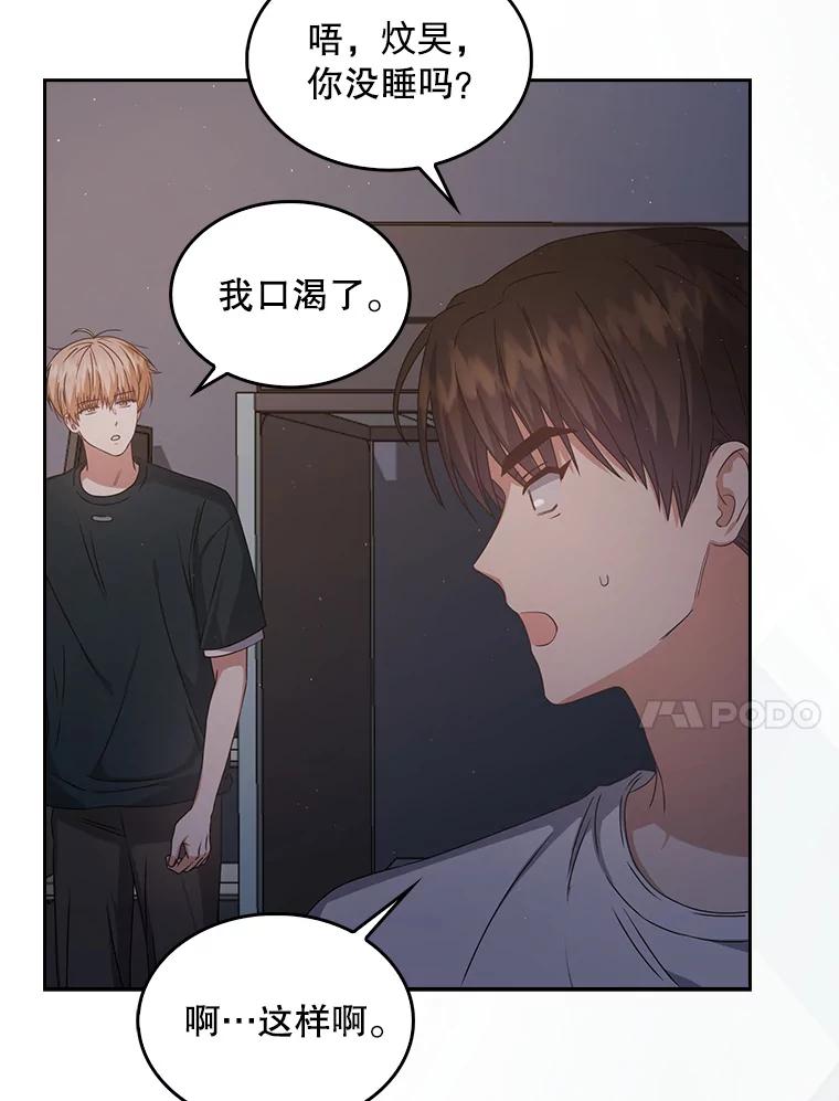 《不出道就完蛋了》44.舆论反转 第44页