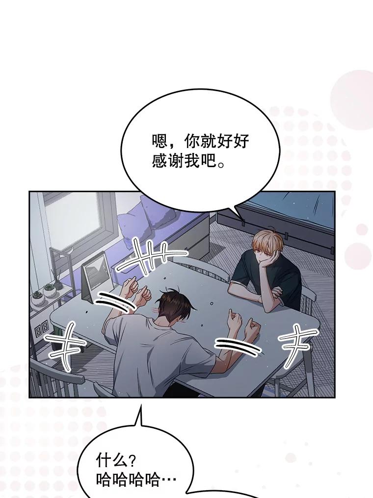 《不出道就完蛋了》44.舆论反转 第114页