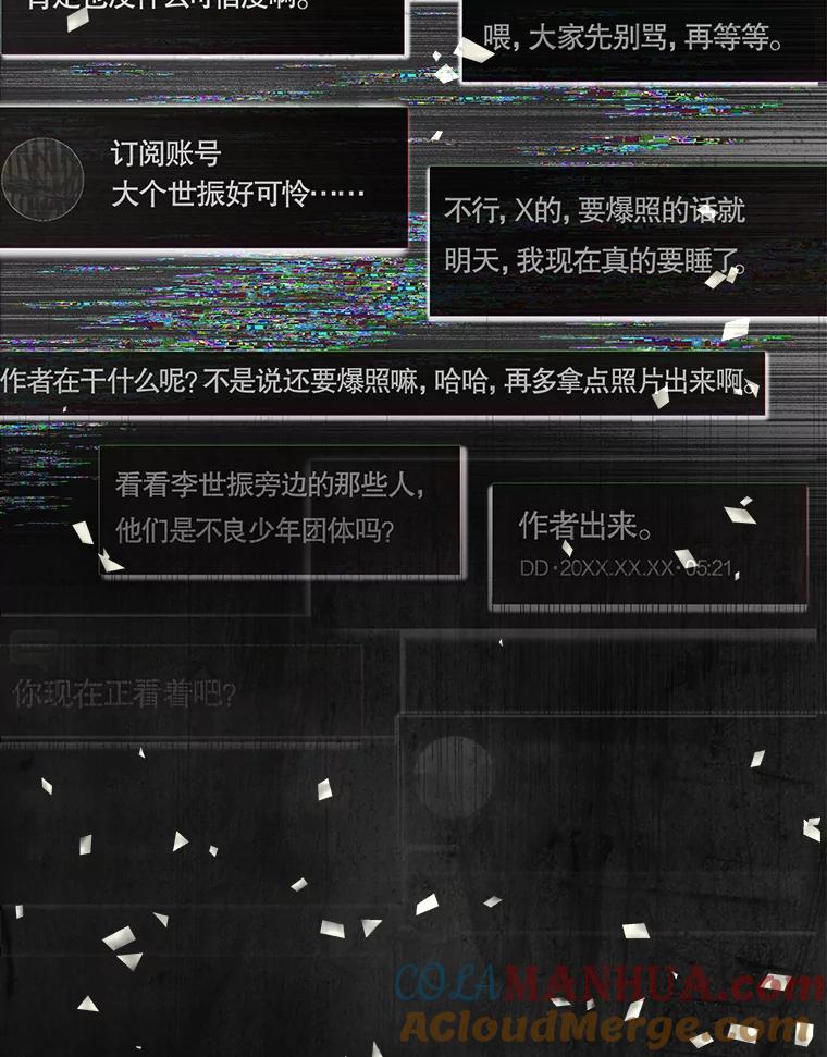 《不出道就完蛋了》44.舆论反转 第81页