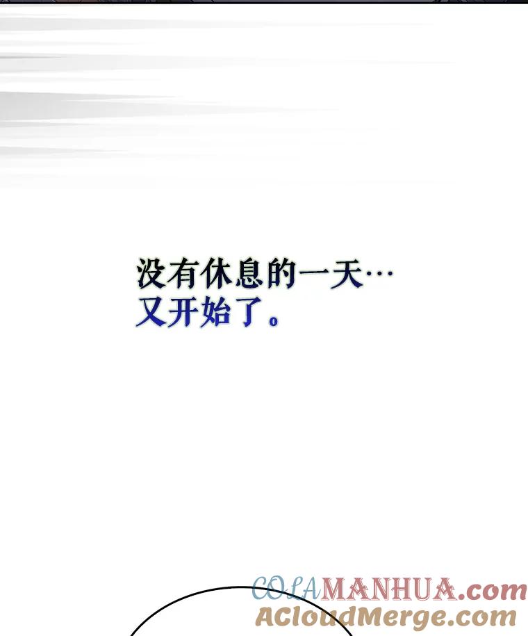 《不出道就完蛋了》44.舆论反转 第125页