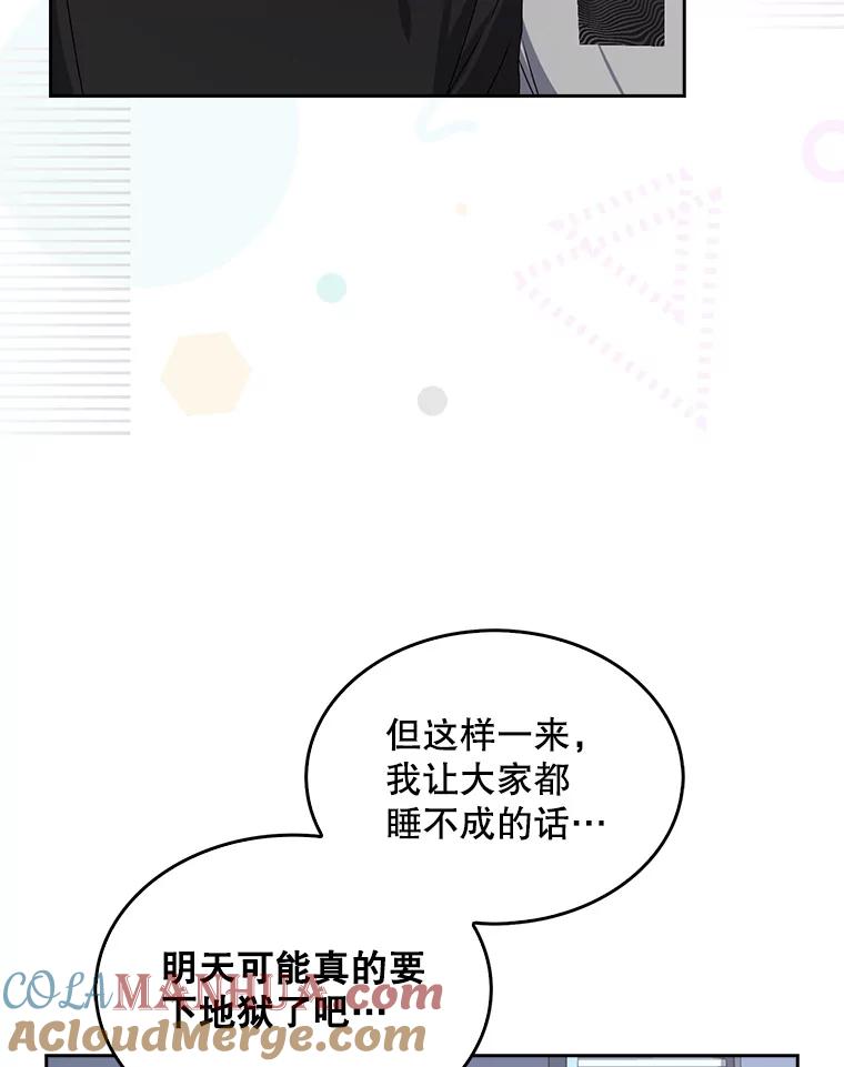《不出道就完蛋了》44.舆论反转 第37页