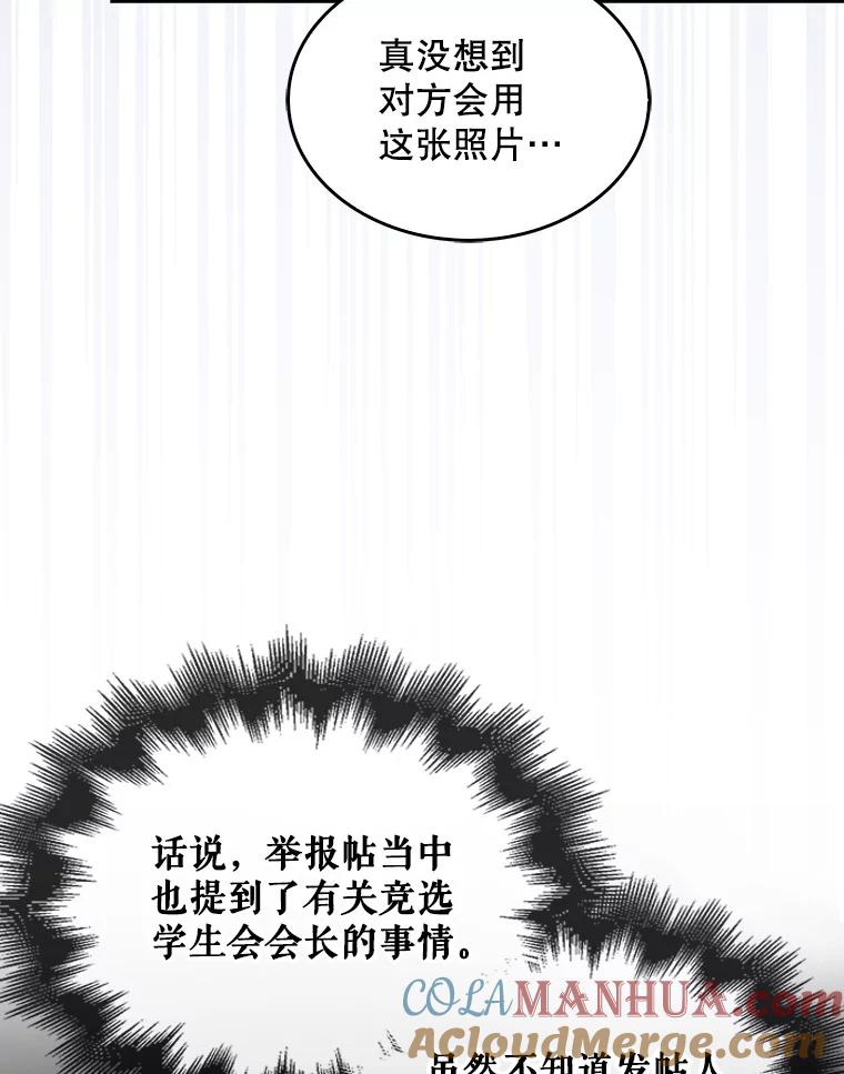 《不出道就完蛋了》44.舆论反转 第13页