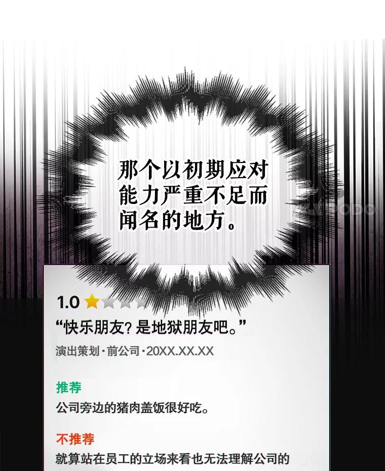 《不出道就完蛋了》44.舆论反转 第24页