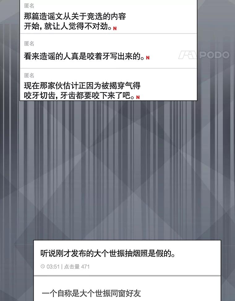 《不出道就完蛋了》44.舆论反转 第76页