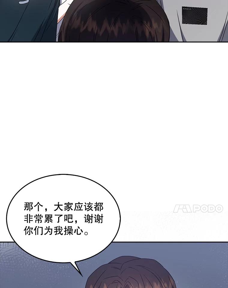 《不出道就完蛋了》44.舆论反转 第34页