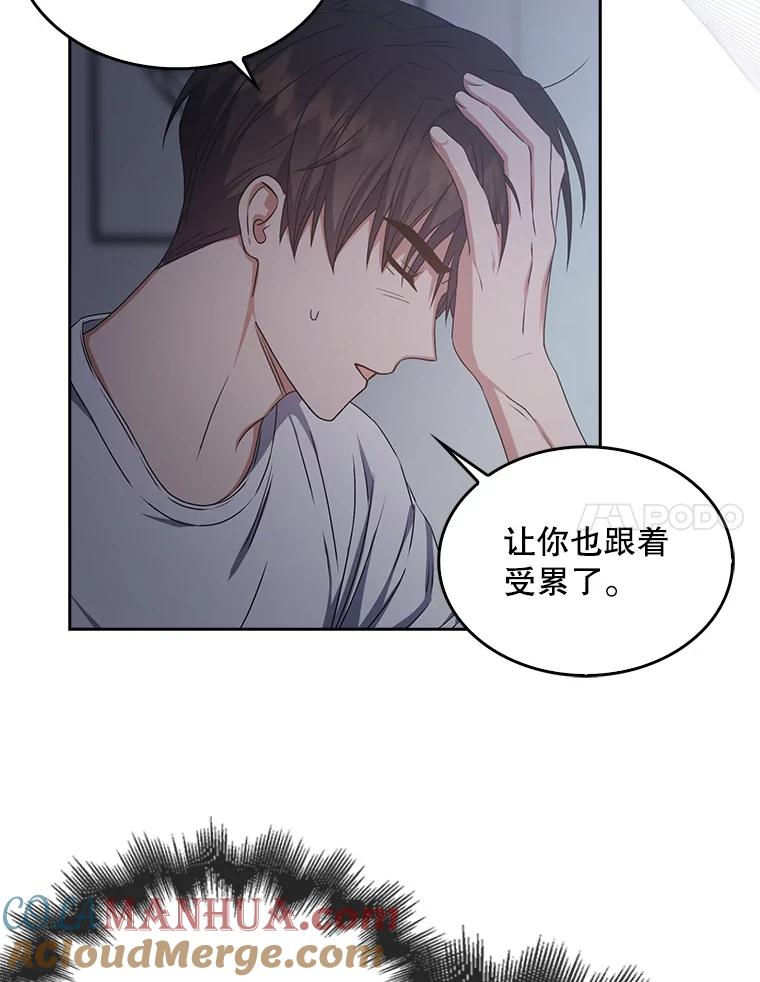 《不出道就完蛋了》44.舆论反转 第89页
