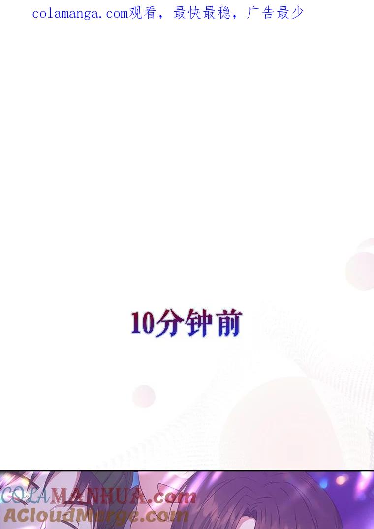 《不出道就完蛋了》44.舆论反转 第1页
