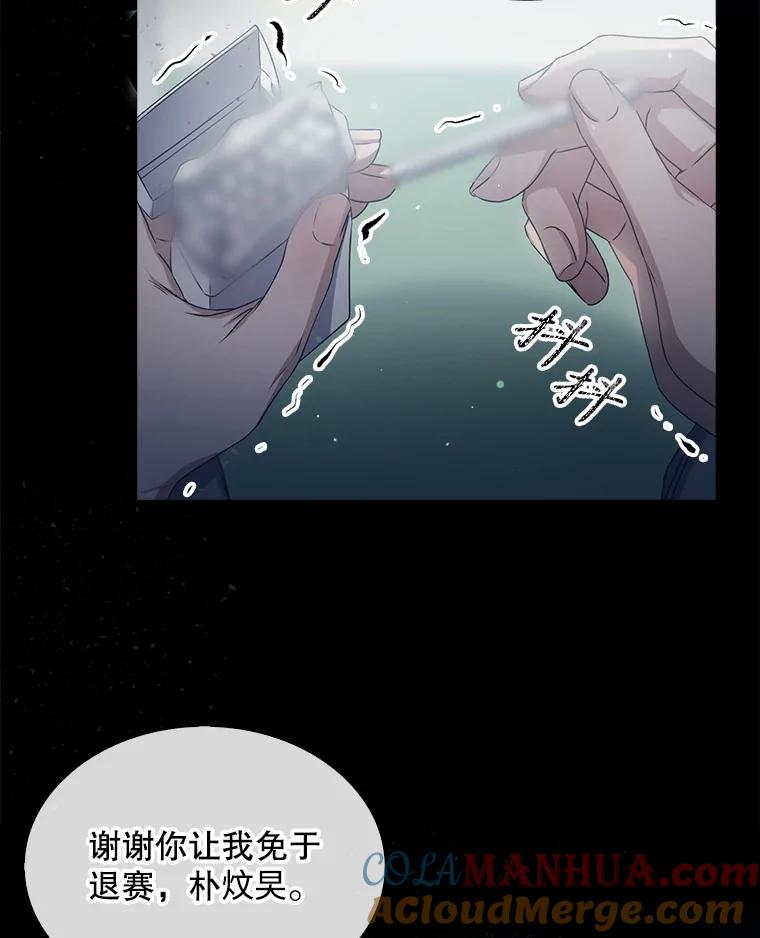 《不出道就完蛋了》44.舆论反转 第105页