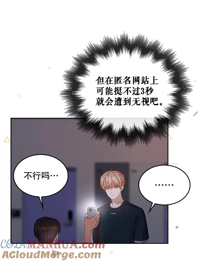 《不出道就完蛋了》44.舆论反转 第49页