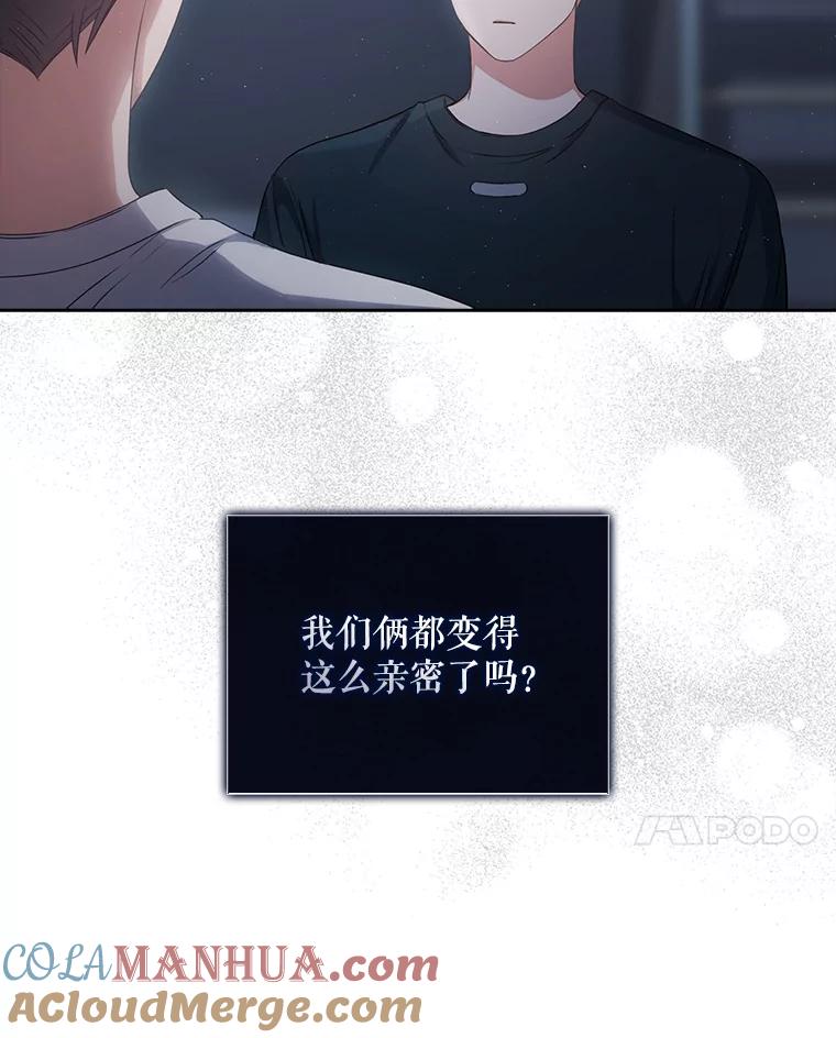《不出道就完蛋了》44.舆论反转 第109页