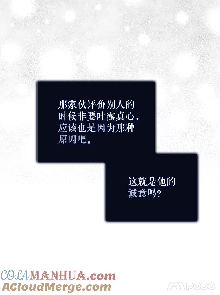 《不出道就完蛋了》44.舆论反转 第113页