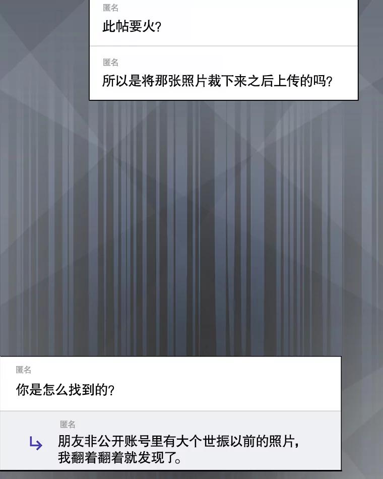 《不出道就完蛋了》44.舆论反转 第70页