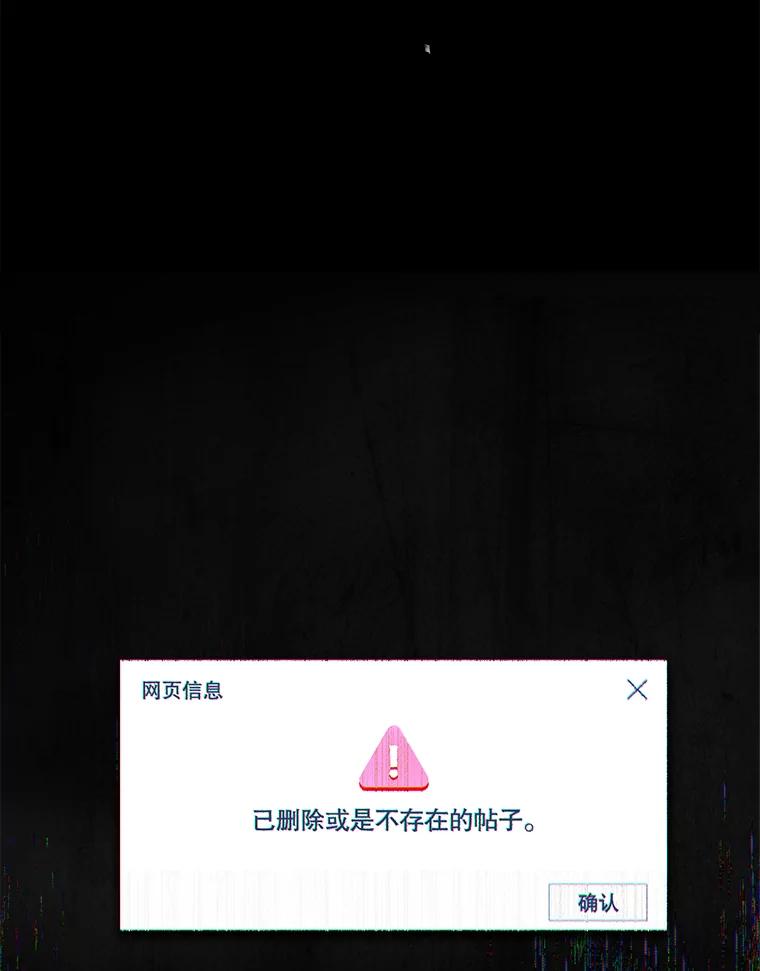 《不出道就完蛋了》44.舆论反转 第83页