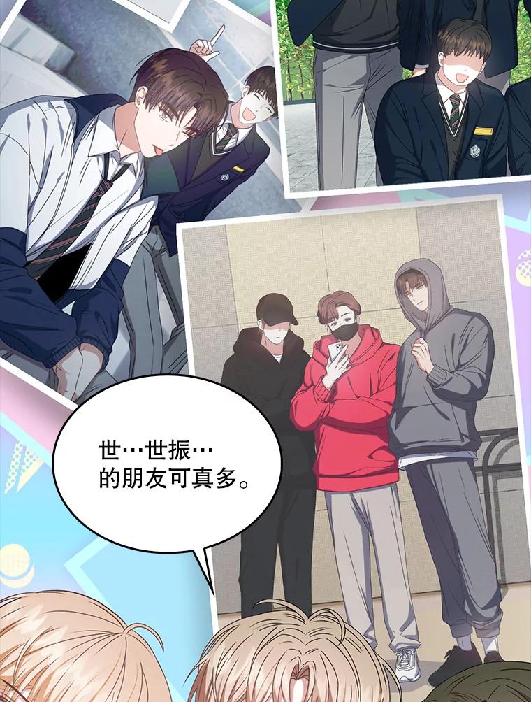 《不出道就完蛋了》44.舆论反转 第3页