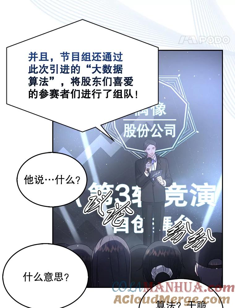《不出道就完蛋了》45.第3轮小组战 第25页