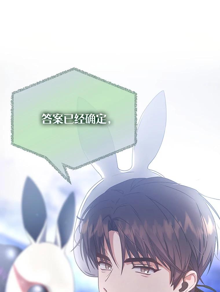 《不出道就完蛋了》45.第3轮小组战 第87页