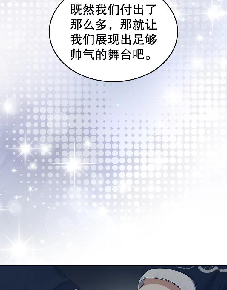 《不出道就完蛋了》45.第3轮小组战 第67页
