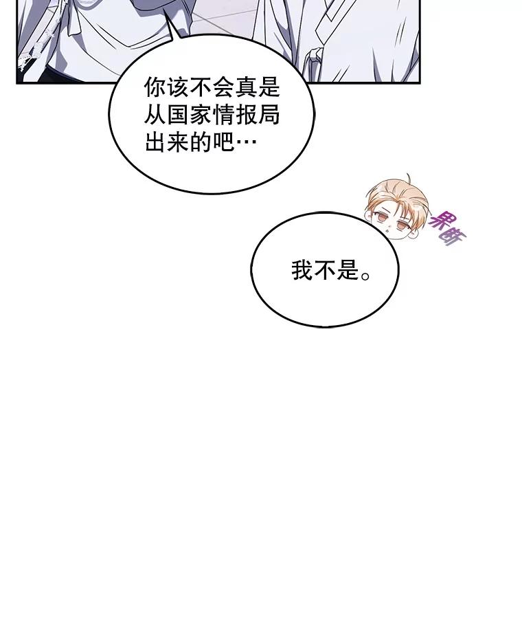 《不出道就完蛋了》46.第1名？ 第64页