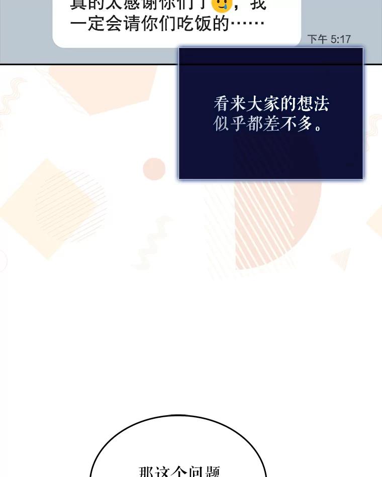 《不出道就完蛋了》46.第1名？ 第110页
