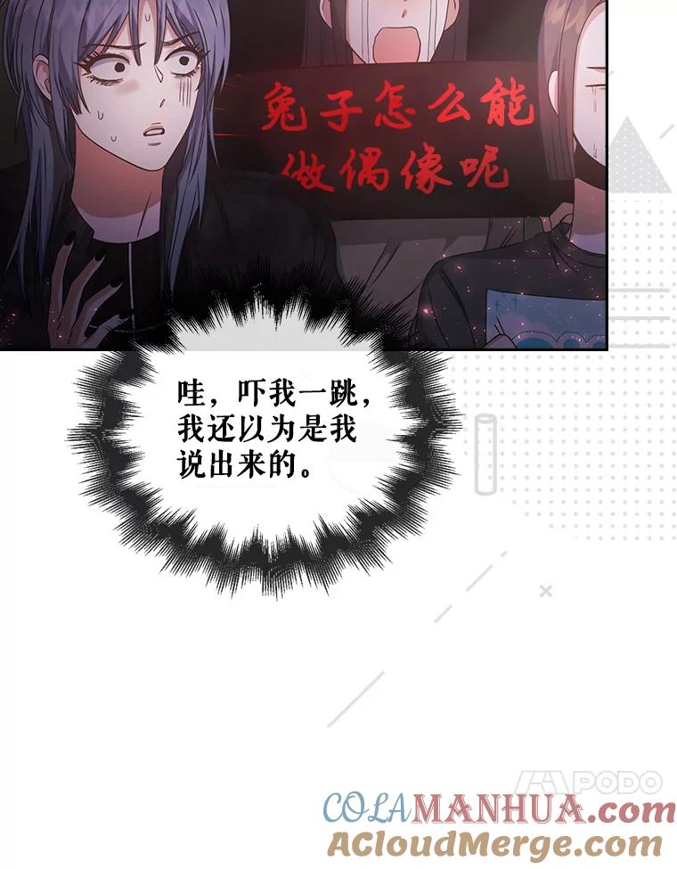《不出道就完蛋了》46.第1名？ 第17页