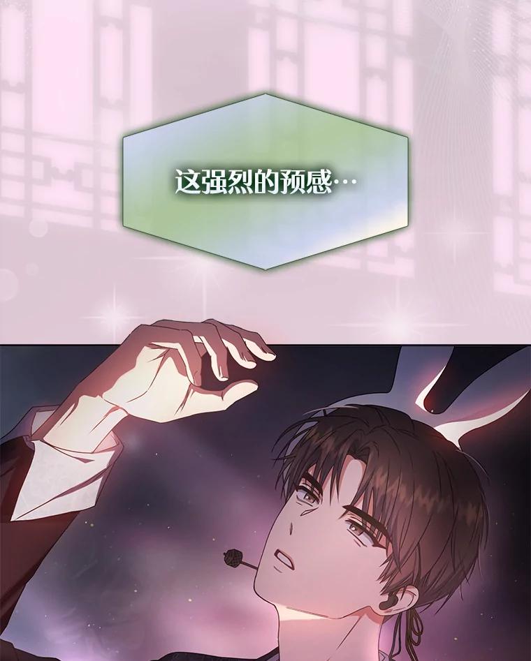 《不出道就完蛋了》46.第1名？ 第8页