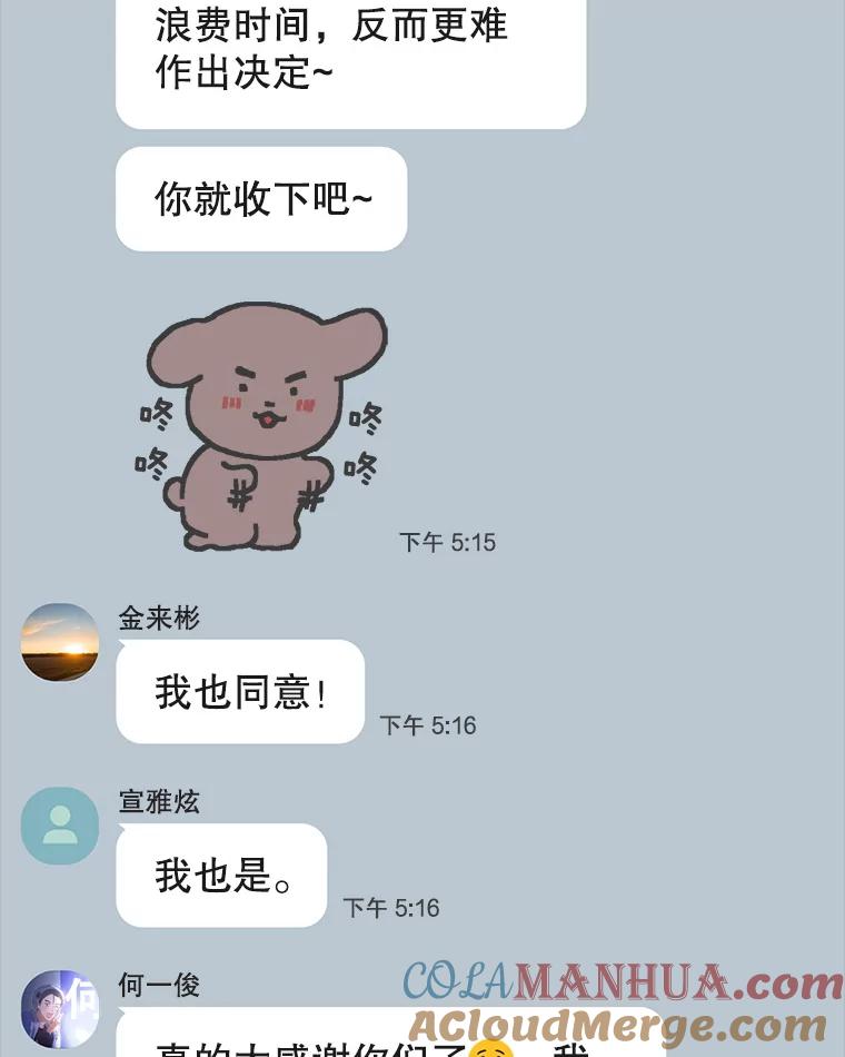 《不出道就完蛋了》46.第1名？ 第109页