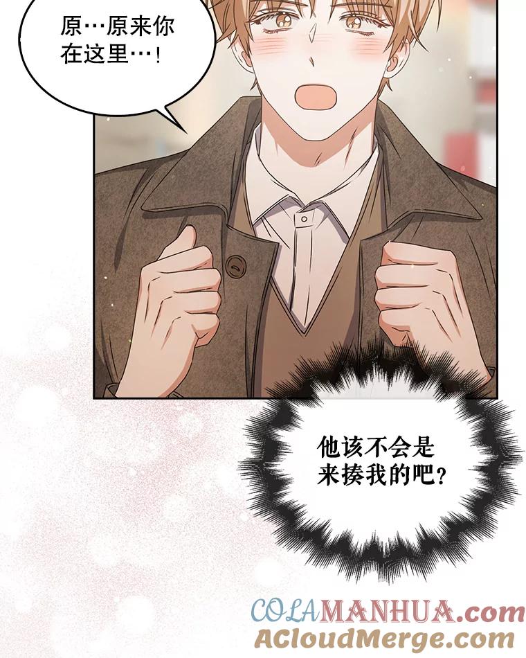 《不出道就完蛋了》46.第1名？ 第113页