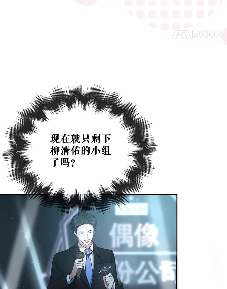 《不出道就完蛋了》46.第1名？ 第72页