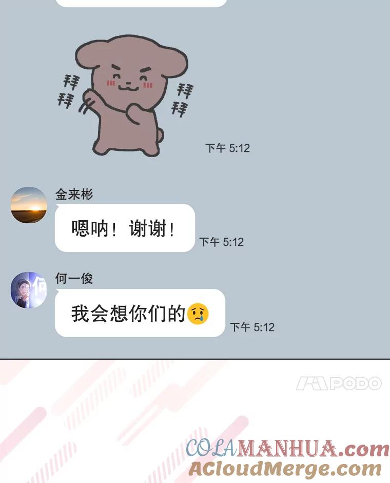 《不出道就完蛋了》46.第1名？ 第101页