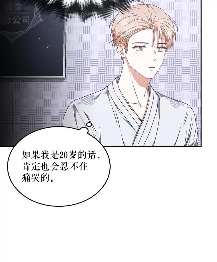 《不出道就完蛋了》46.第1名？ 第62页