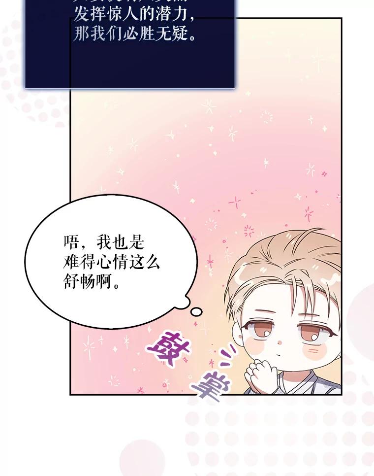 《不出道就完蛋了》46.第1名？ 第71页