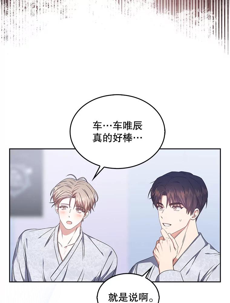 《不出道就完蛋了》46.第1名？ 第80页