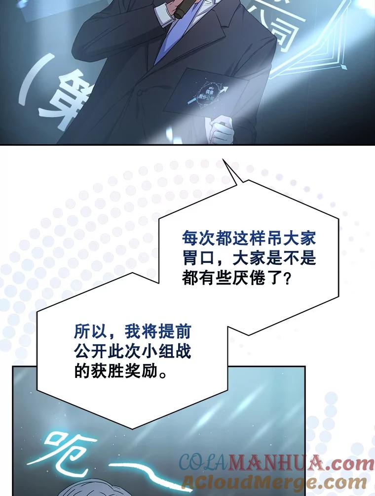 《不出道就完蛋了》46.第1名？ 第93页