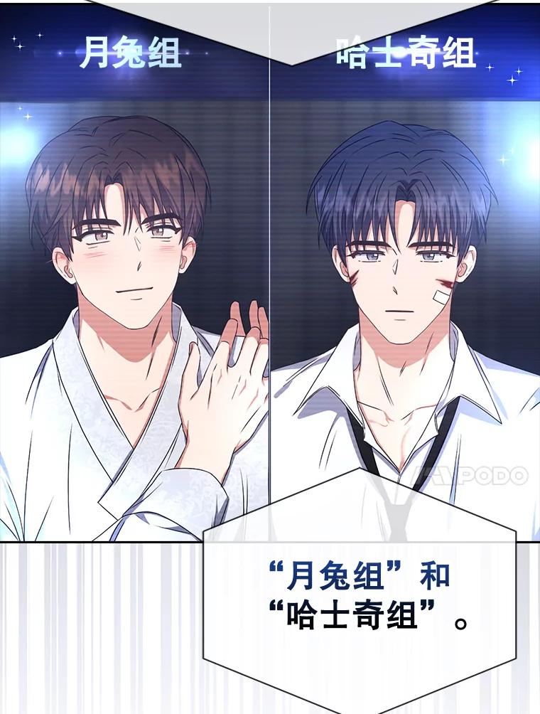 《不出道就完蛋了》46.第1名？ 第91页