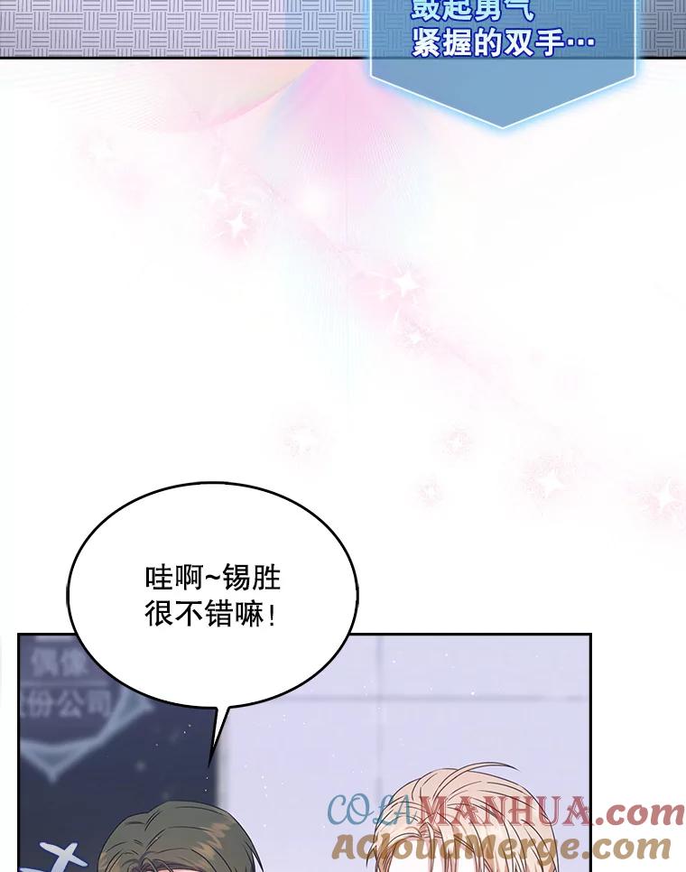 《不出道就完蛋了》46.第1名？ 第69页