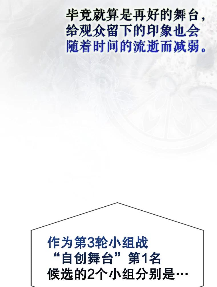 《不出道就完蛋了》46.第1名？ 第90页