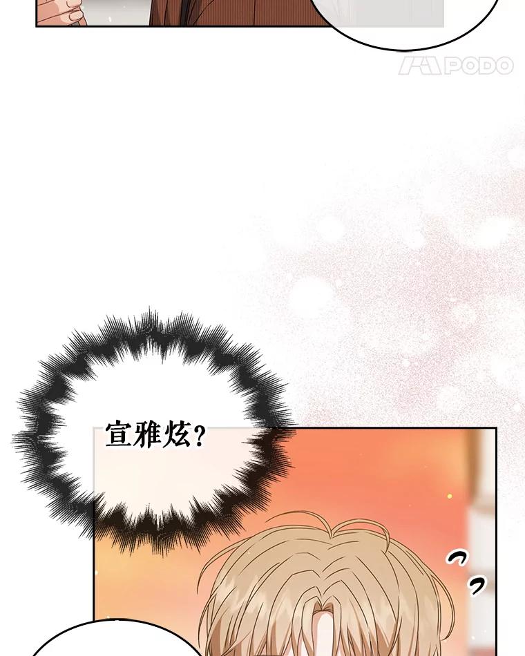 《不出道就完蛋了》46.第1名？ 第112页