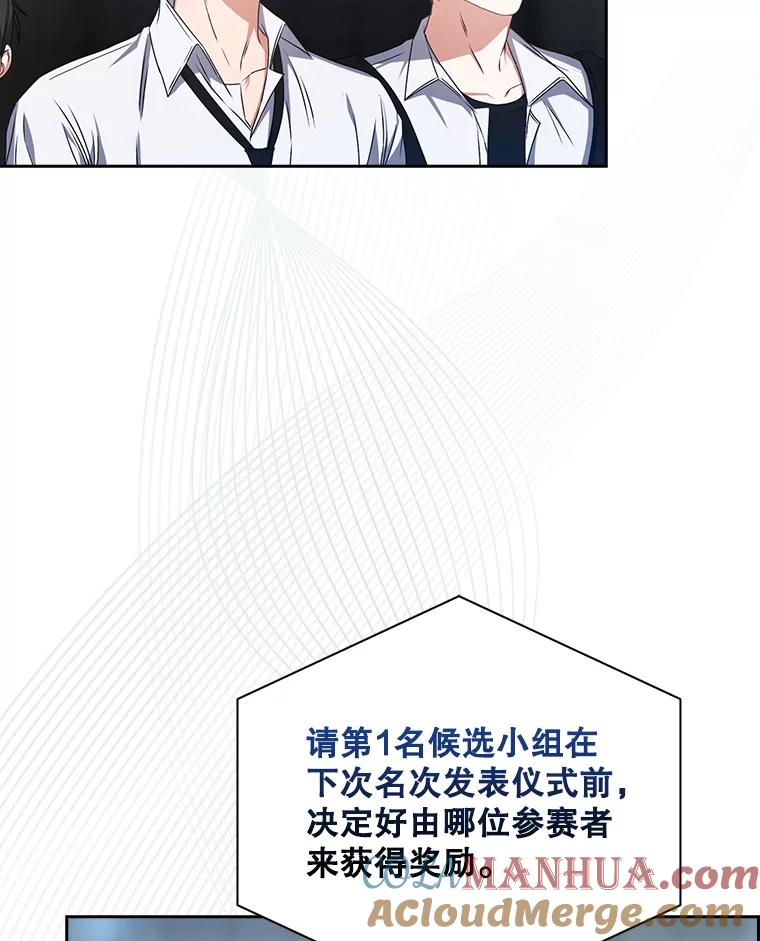 《不出道就完蛋了》46.第1名？ 第97页