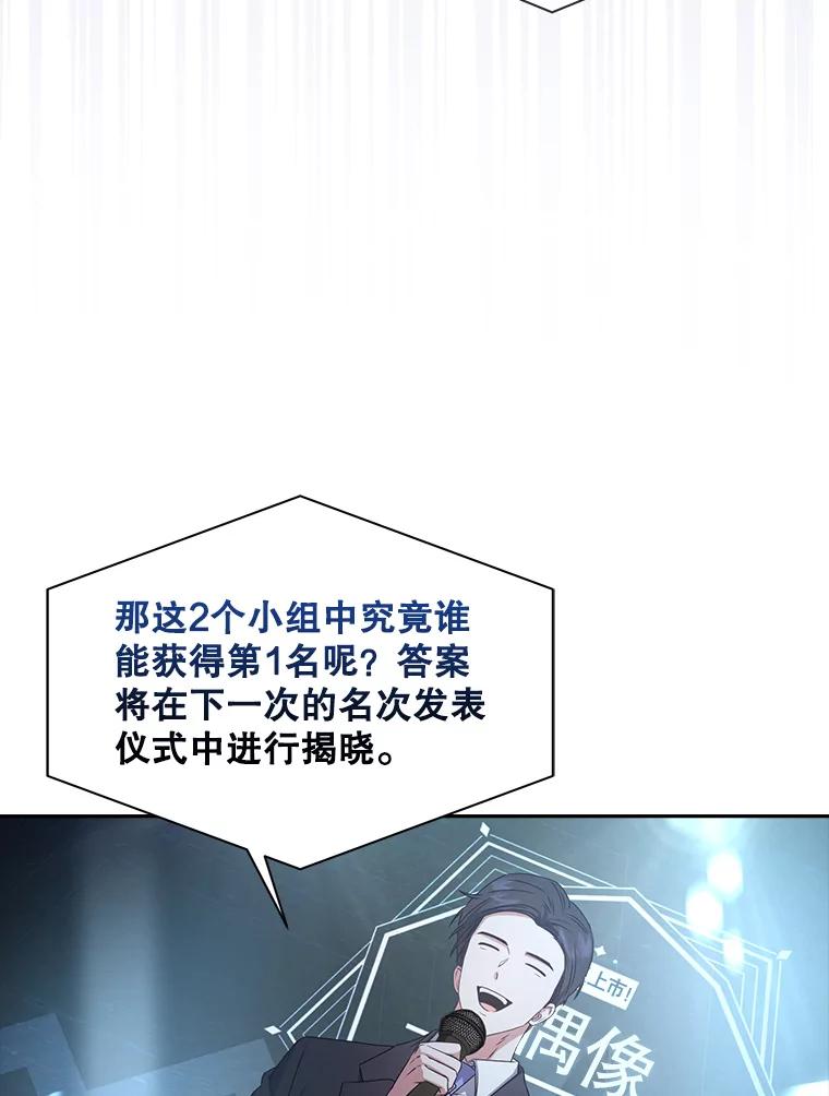 《不出道就完蛋了》46.第1名？ 第92页