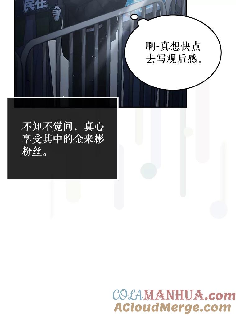 《不出道就完蛋了》46.第1名？ 第53页