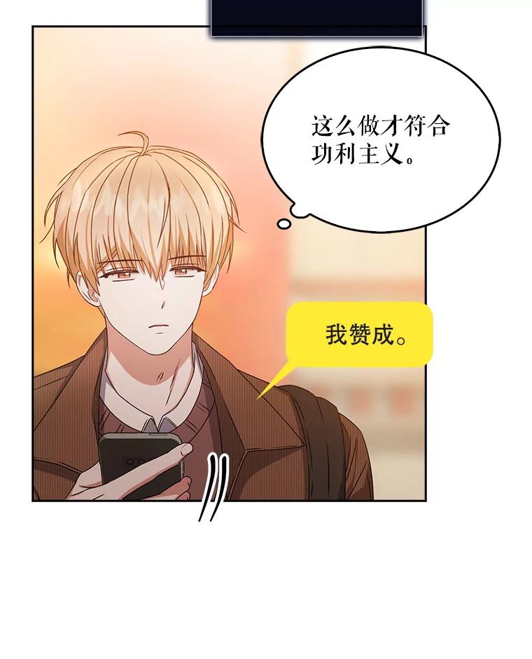 《不出道就完蛋了》46.第1名？ 第106页