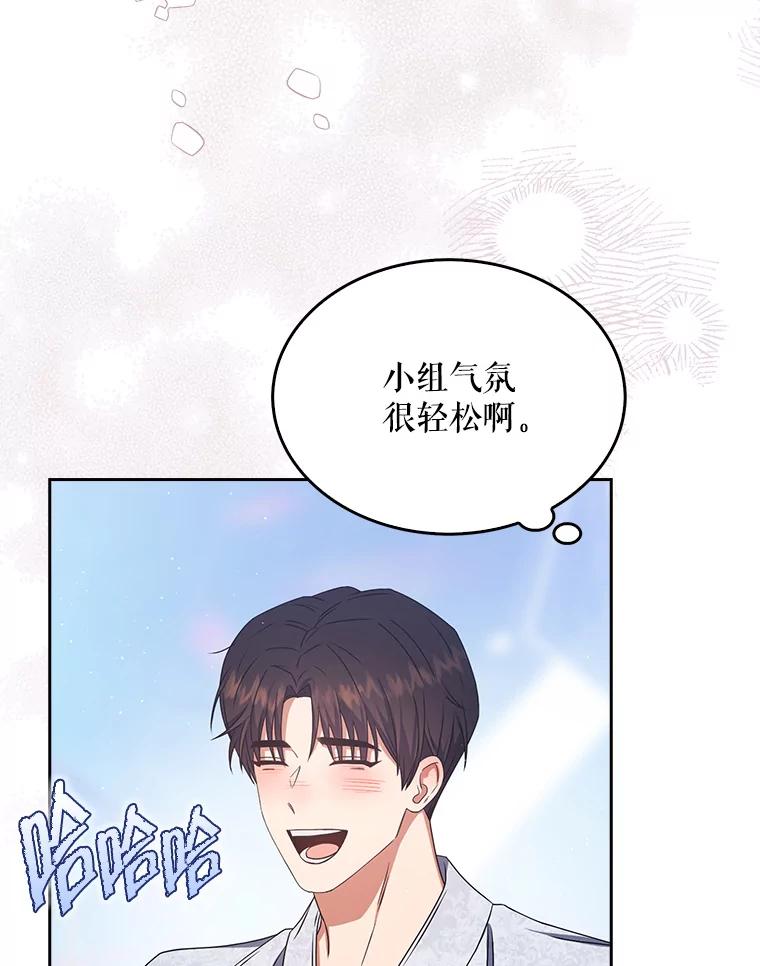 《不出道就完蛋了》46.第1名？ 第66页