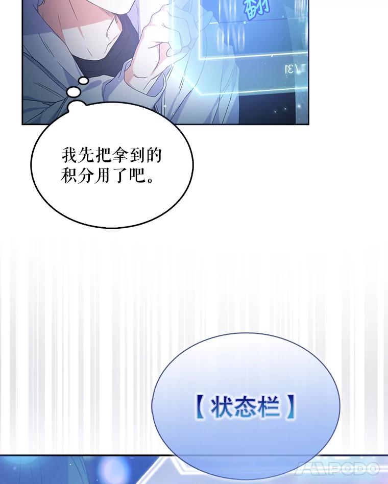 《不出道就完蛋了》2.她上钩了！ 第36页