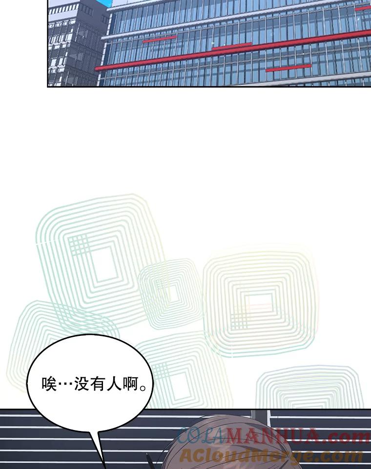《不出道就完蛋了》2.她上钩了！ 第81页