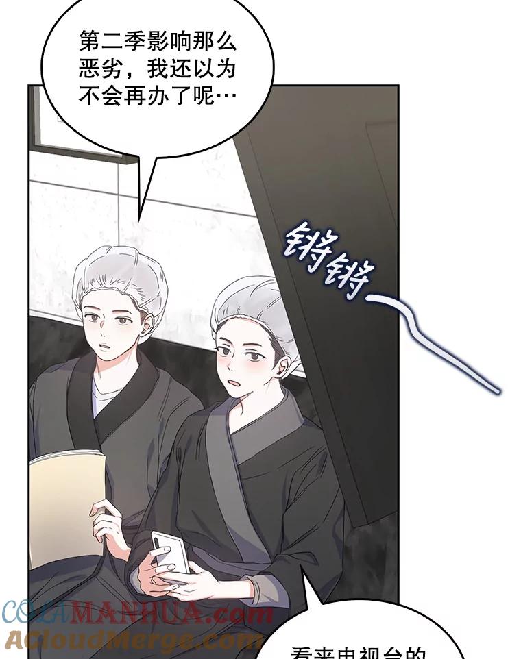 《不出道就完蛋了》2.她上钩了！ 第65页