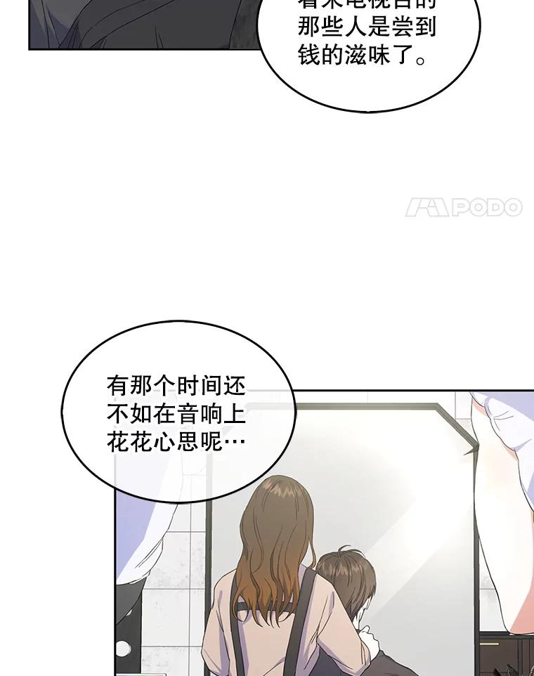 《不出道就完蛋了》2.她上钩了！ 第66页